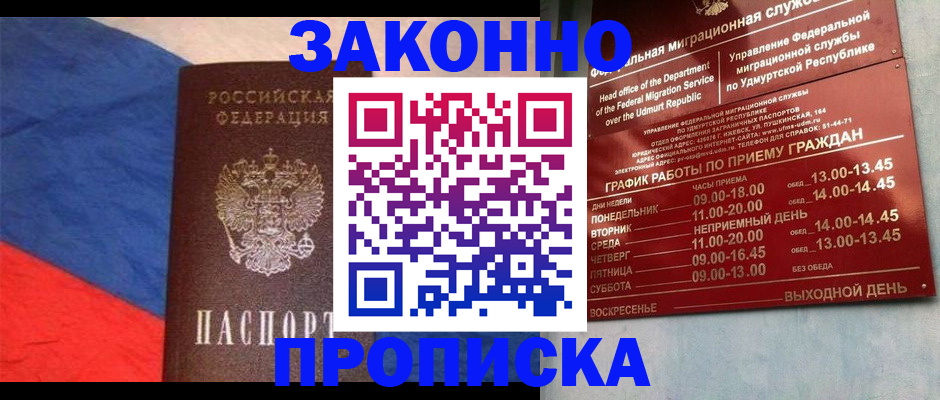 временная регистрация купить в Владимире