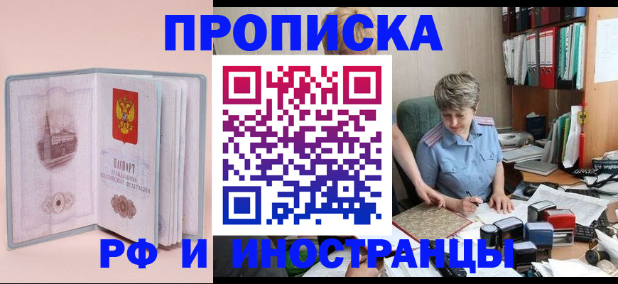 прописка в Владимире