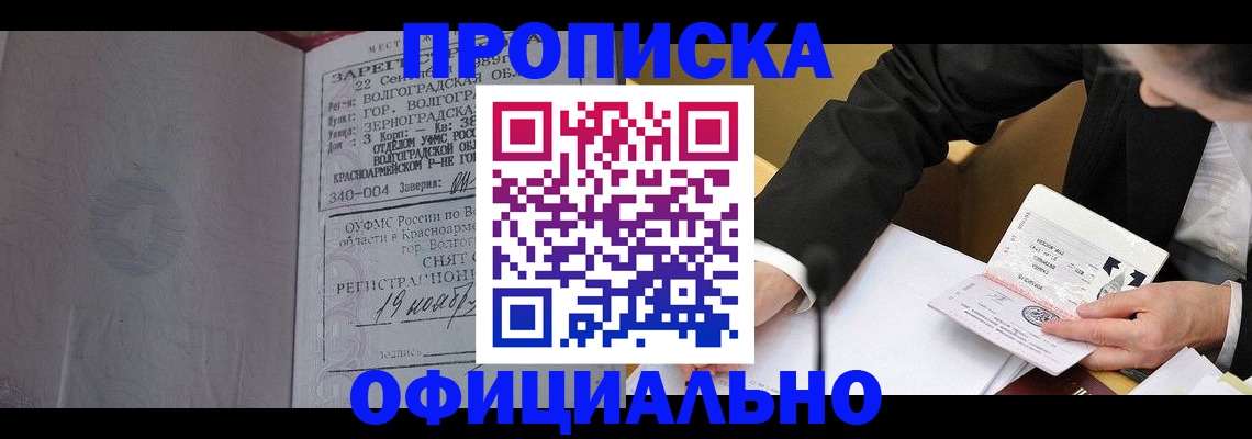 прописка для работы в Владимире