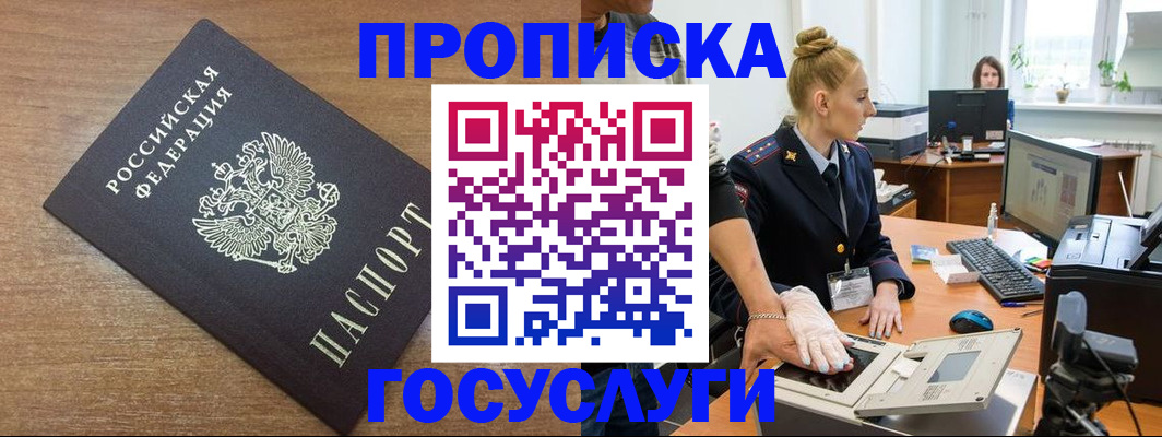 прописка для военкомата в Владимире